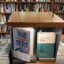 신흥테크 | 주식책추천 주식시장 흐름 다시 읽는법 후기 경제도서