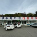 경주백화점대형약국 이미지