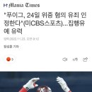 "푸이그, 24일 위증 혐의 유죄 인정한다"(미CBS스포츠)...집행유예 유력 이미지