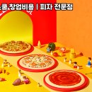 피자스쿨 - 마포구 독막로 94 | 피자스쿨
