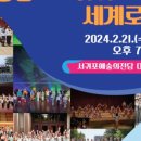 2024 서귀포합창페스티발 이미지