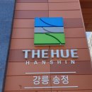송정한신더휴아파트 이미지