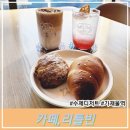 리틀빈 | 신기시장 근처 주안동카페 소금빵이 맛있는 카페리틀빈