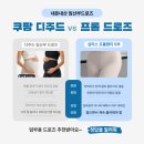 26주 임산부 내돈내산 팬티 쿠팡 임부 드로즈 vs 프롬팬티 솔직 비교 후기