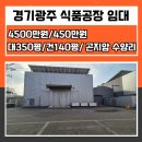 지장고부동산중개사무소 | 해썹인증식품공장임대ㅣ경기 광주 곤지암 HACCP 인증 기반 식품공장 임대합니다.