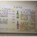호남마을