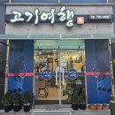 광양공용버스터미널 | 광양 고기여행 토마호크 맛집 후기