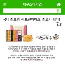 떡파는사람들 - 북구 금곡대로 216 | 떡파는사람들