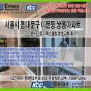 대우건설 본사 앞 | KCC 본사 인증 창호 서울시 동대문구 이문동 쌍용아파트 샷시교체 단열창호교체 시공 후기