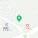 신산3리마을회관 이미지