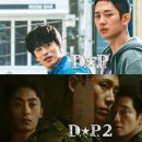 해아전기 | [드라마/넷플릭스] <D.P.> 시리즈 정주행 후기 (디피 시즌1/시즌2 내용포함)