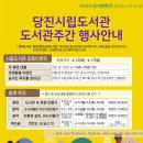 송악해나루작은도서관 이미지