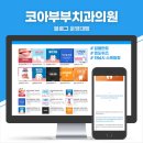 코아부부치과의원 이미지