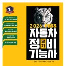 진자동차정비 | 자동차정비기능사 필기 한 달 합격 후기｜50대 중장년의 공부법·기출문제·CBT 합격 전략