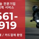 총알배송퀵서비스 이미지