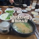 참밀양돼지국밥 이미지