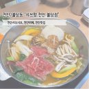 샤브향 | [천안/불당동] 천안샤브샤브 "샤브향 천안 불당점" 방문 후기!