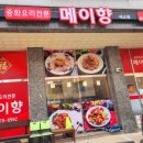 메이향 - 노원구 동일로203가길 29 | 메이향