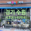 서호약국 이미지