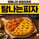 탐나는피자 이미지