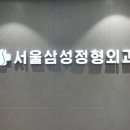 고현서울삼성정형외과의원 이미지