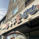 송주불냉면일산대화점 네이버블로그