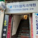 하버드림치과의원 | 황학동치과 더드림치과의원 부담없이 다가가는 곳!