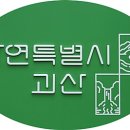 괴산교~제2괴산교 이미지