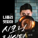 나폴리 호스텔 이미지