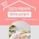 정리수납전문가 2급 자격증 취득 과정 이미지