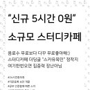 스터디카페공간오산 이미지