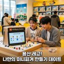 커스텀팩토리 | 아이파크몰 용산 레고 커스텀 후기, 미니피겨 팩토리 꿀팁까지 정리