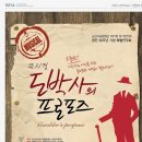 군산시립합창단 제71회 정기연주회 뮤지컬 `도박사의 프로포즈` 이미지