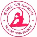 필라테스요가서사이어티신가점