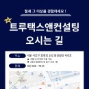 트루택스앤컨설팅
