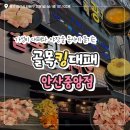 [안산 중앙동] 가성비 대패삼겹살과 야장을 동시에 즐기는 골목킹대패 안산중앙점(내돈내산 솔직후기)