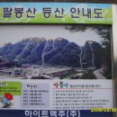 팔봉산 산행 후기