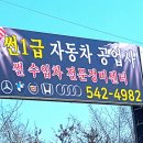 썬자동차공업사