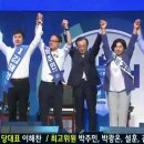 더불어민주당 전당대회 결과 이미지