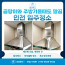 세븐일레븐 인천소래풍림점 | 인천 입주청소 곰팡이와 주방기름때 중점적으로 정리한 현장 후기