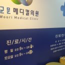 군문메디컬의원 이미지