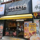 새마을로1L-7 | 전주 신시가지 가성비 삼겹살 맛집 열탄불고기 새마을식당 전북도청점 후기