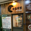옥정 삼겹살 회식하기 좋은 고기집 육즙의정