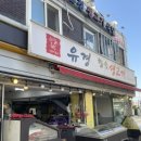 유경생고기식당