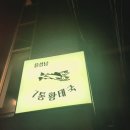 윤경남 7통 황태국