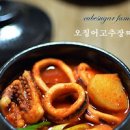 오징어고추장찌개 만드는법 오징어요리 칼칼하고 맛있는 파기름 국물요리 고추장찌개 레시피 이미지