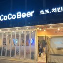 코코비어 - 원주시 봉화서부로 11 | 코코비어