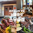 심야화로스무숲점