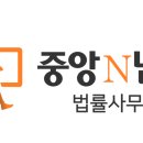중앙N남부법률사무소 - 6353 | 중앙N남부법률사무소