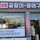 덕포짱어구이
